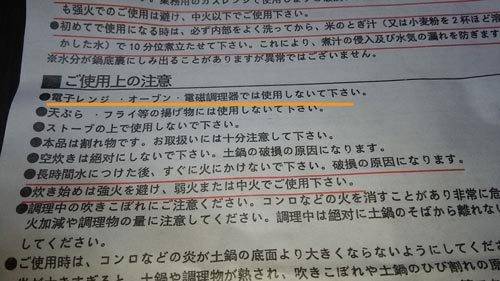 100均土鍋の注意書き