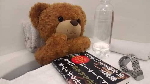 読書を楽しみつつ半身浴