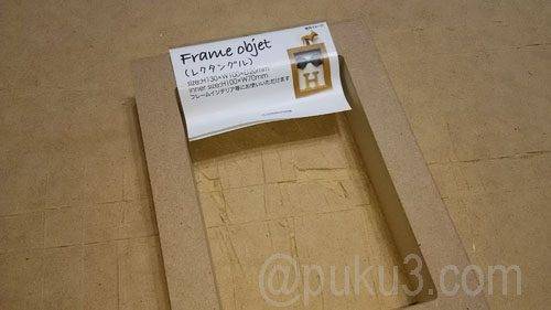 シルクのMDFフレーム