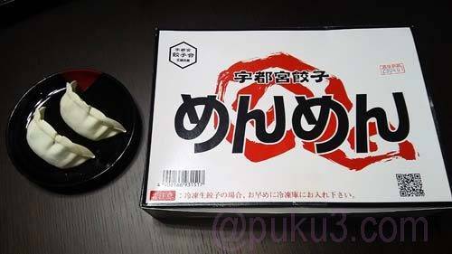 めんめんの餃子