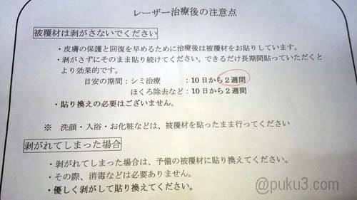 レーザー治療後の注意点として渡された