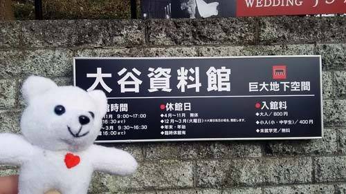 大谷資料館前