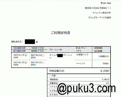 516km走った利用明細
