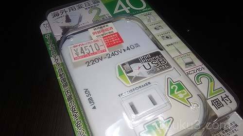 カシムラの変圧器（WT-55E）